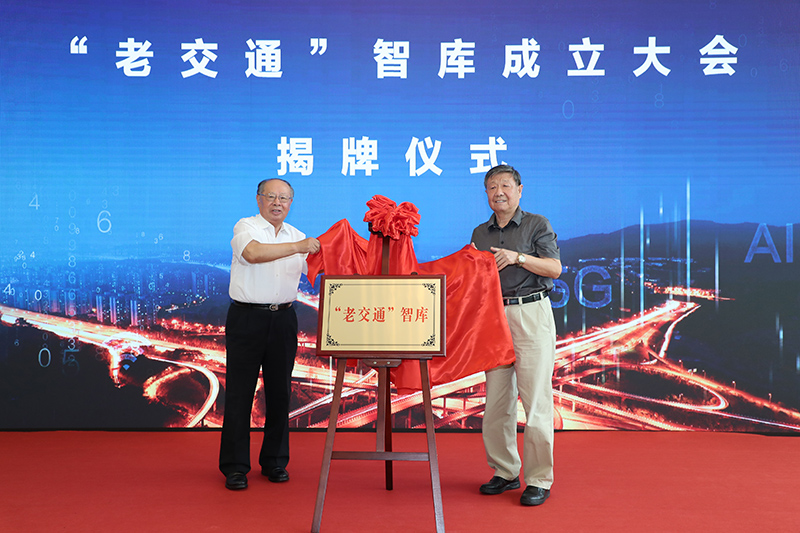 1722409365434116ywSi.jpg 原交通運(yùn)輸部部長(zhǎng)黃鎮(zhèn)東,“老交通”智庫主任、原交通運(yùn)輸部副部長(zhǎng)胡希捷共同為“老交通”智庫揭牌.jpg